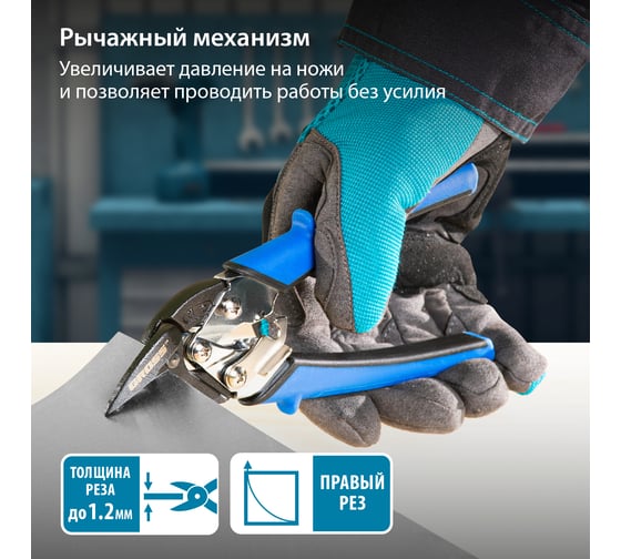 Ножницы по металлу GROSS PIRANHA 185 мм прямой и правый рез, сталь - СrM, двухкомпонентные рукоятки 78361