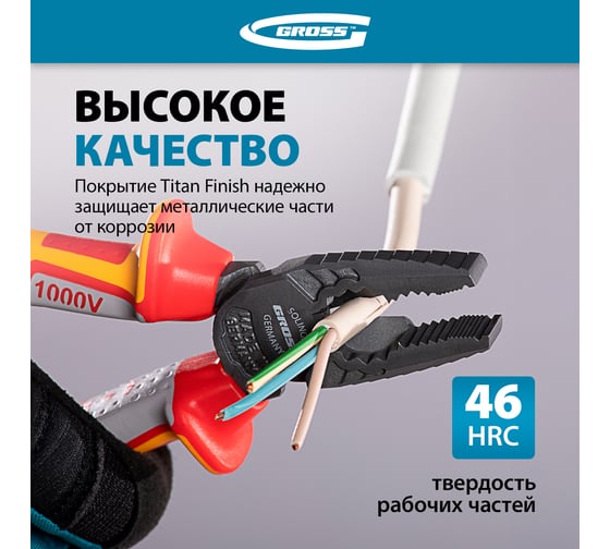 Комбинированные плоскогубцы GROSS диэлектрические трехкомпонентные рукоятки до 1000 В, 180 мм// 16989