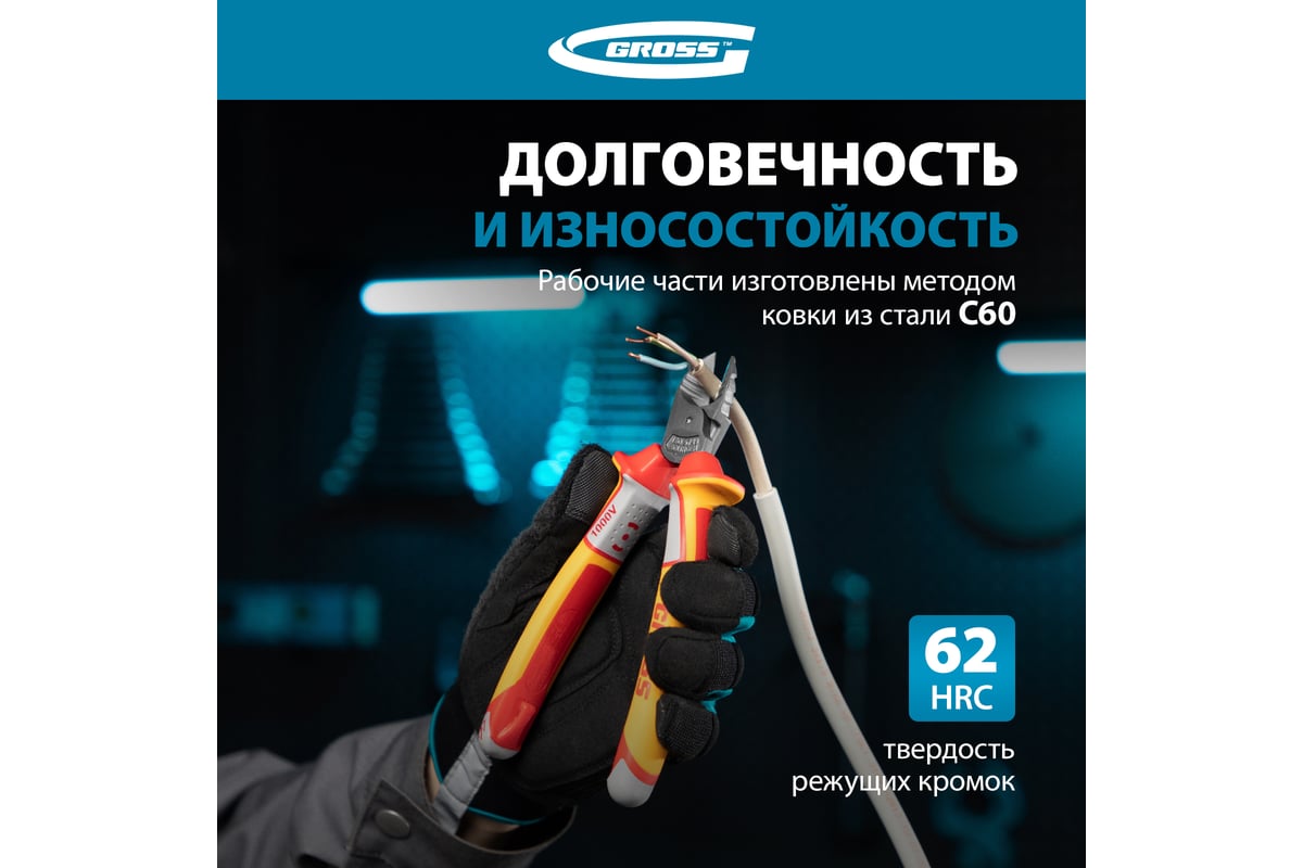 Бокорезы GROSS 180 мм, трехкомпонентные диэлектрические рукоятки, до ...