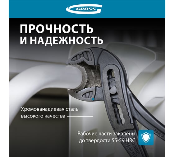 Переставные клещи GROSS обливные рукоятки, хром-ванадий, 240 мм 15715