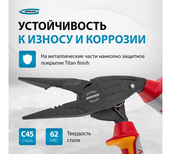 Длинногубцы с изогнутой головой GROSS 200 мм, комбинированные, диэлектрические рукоятки до 1000 В 17181
