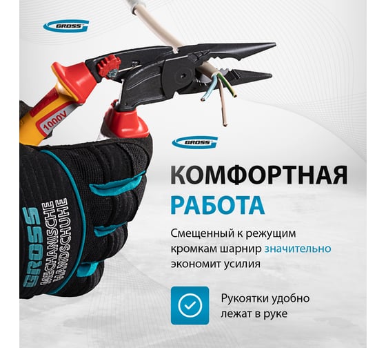 Длинногубцы с изогнутой головой GROSS 200 мм, комбинированные, диэлектрические рукоятки до 1000 В 17181