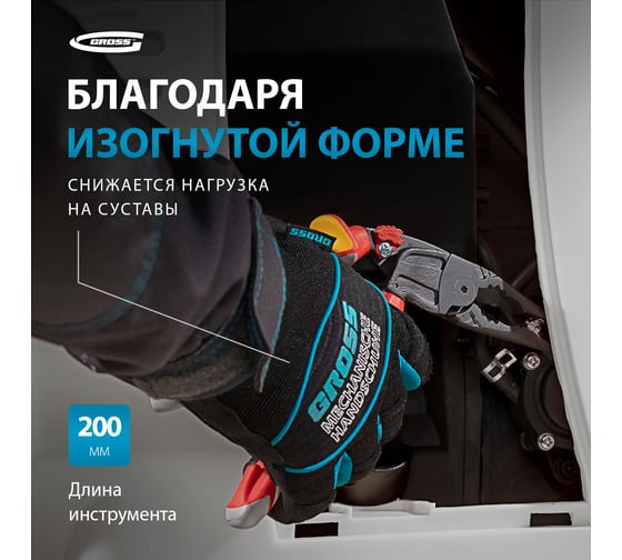 Длинногубцы с изогнутой головой GROSS 200 мм, комбинированные, диэлектрические рукоятки до 1000 В 17181