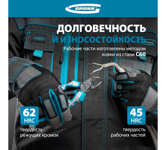 Бокорезы 180мм, трехкомпонентные рукоятки GROSS 17573