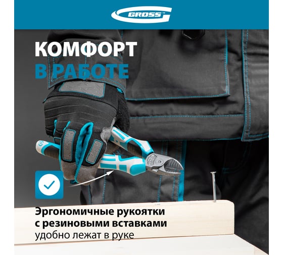 Бокорезы 180мм, трехкомпонентные рукоятки GROSS 17573