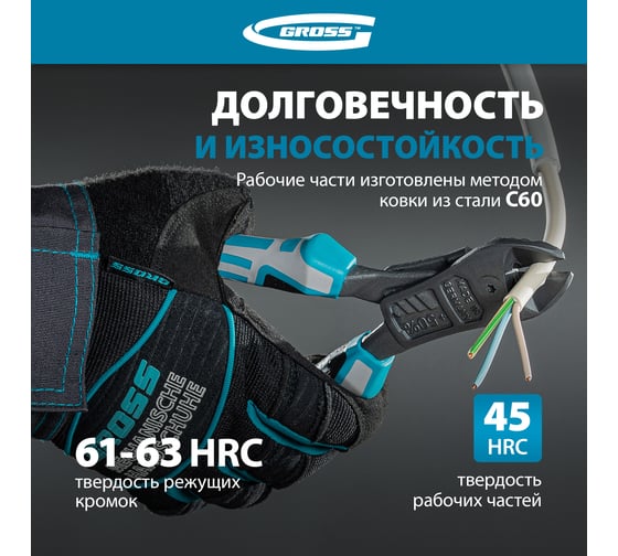 Усиленные бокорезы 215мм, трехкомпонентные рукоятки GROSS 17575