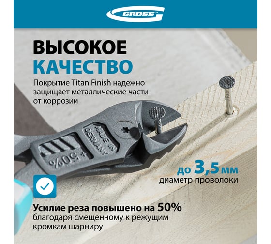 Усиленные бокорезы 215мм, трехкомпонентные рукоятки GROSS 17575