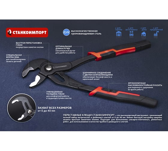 Переставные клещи Станкоимпорт с кнопочным фиксатором, 250 мм CS-21.02.11