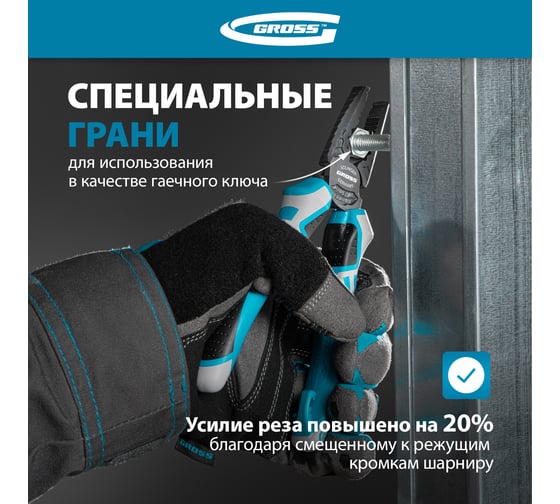 Комбинированные плоскогубцы GROSS 165 мм, трехкомпонентные рукоятки 16972