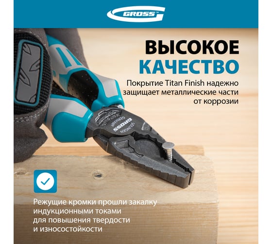 Комбинированные плоскогубцы GROSS 165 мм, трехкомпонентные рукоятки 16972