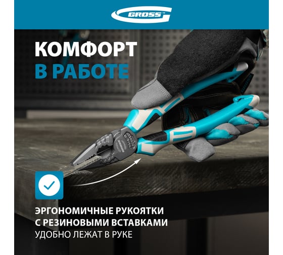 Комбинированные плоскогубцы GROSS 165 мм, трехкомпонентные рукоятки 16972