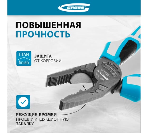 Комбинированные плоскогубцы GROSS 180 мм, трехкомпонентные рукоятки 16973