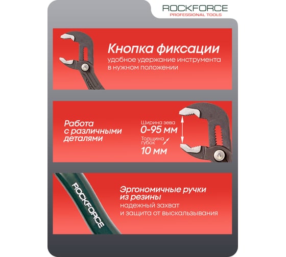 Переставные сантехнические пассатижи Rockforce с кнопкой фиксации, Cr-V, 16", 400 мм RF-613U400(51523)