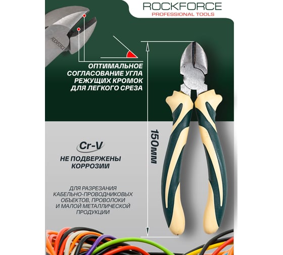 Бокорезы ROCKFORCE 150 мм, с эргономическими рукоятками, 6" RF-612150H(50766)