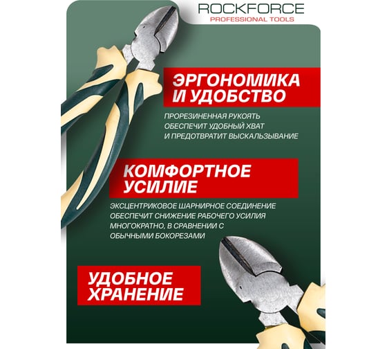 Бокорезы ROCKFORCE 150 мм, с эргономическими рукоятками, 6" RF-612150H(50766)