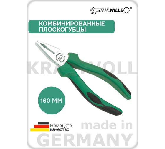 Комбинированные плоскогубцы Stahlwille 6501 5 160мм В0000000062348