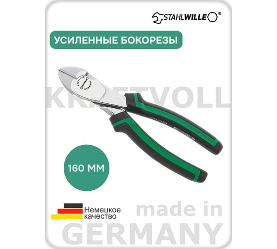 Бокорезы Stahlwille В0000000062520