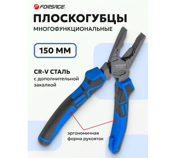 Комбинированные плоскогубцы Forsage 150мм F-611150DS(54812)