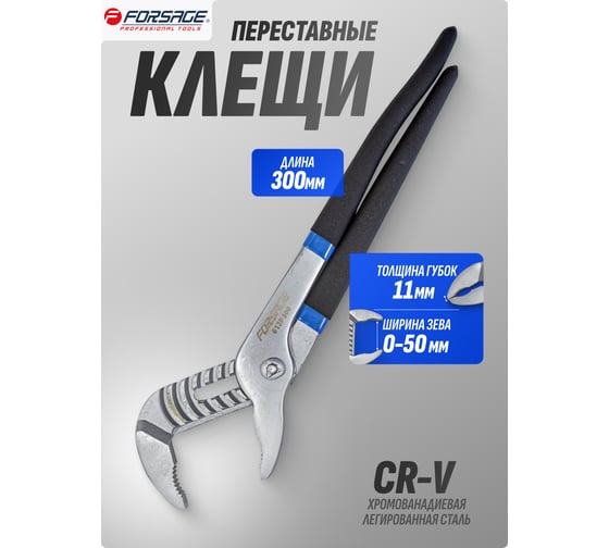Переставные пассатижи Forsage Cr-V, 12" -300 мм, на блистере F-613F300(19073)
