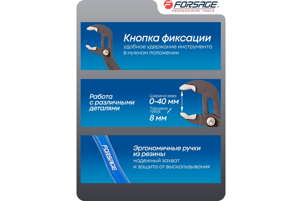 Переставные сантехнические пассатижи с кнопкой фиксации Forsage Cr-V, 10