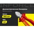 Диэлектрические бокорезы Inforce 160мм 1000В 06-18-16 2
