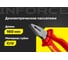 Диэлектрические пассатижи Inforce 160мм 1000В 06-18-18 2