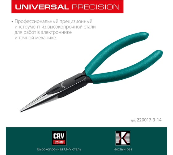 Прецизионные тонкогубцы KRAFTOOL Precision 140 мм 220017-3-14_z01