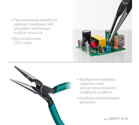 Прецизионные тонкогубцы KRAFTOOL Precision 140 мм 220017-3-14_z01