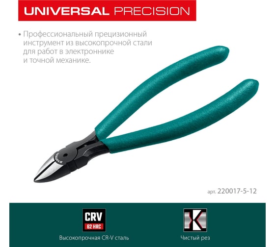 Прецизионные бокорезы KRAFTOOL Precision 130 мм 220017-5-12_z01