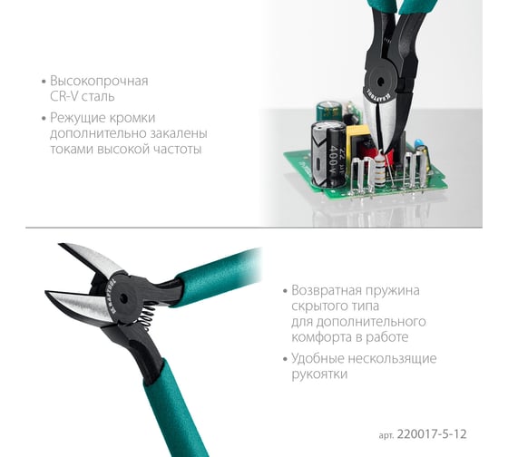 Прецизионные бокорезы KRAFTOOL Precision 130 мм 220017-5-12_z01