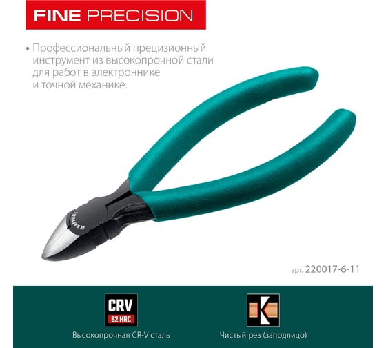 Прецизионные бокорезы KRAFTOOL Precision чистый рез 115 мм 220017-6-11_z01