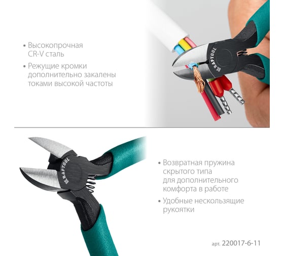 Прецизионные бокорезы KRAFTOOL Precision чистый рез 115 мм 220017-6-11_z01