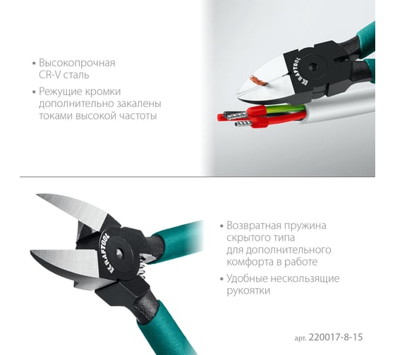 Прецизионные бокорезы KRAFTOOL Precision чистый рез 155 мм 220017-8-15_z01