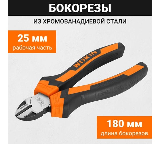 Промышленные бокорезы Wokin CRV, 180 мм 1352502