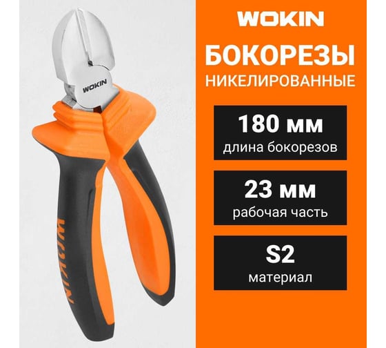 Бокорезы Wokin никелированные, 180 мм 1352487
