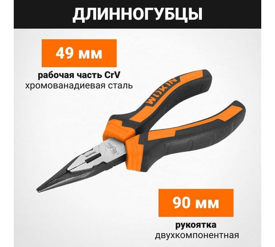 Длинногубцы Wokin CRV (промышленные), 160 мм 1352504