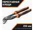 Клещи Wokin переставные CRV (промышленные), 250 мм 1352506 2