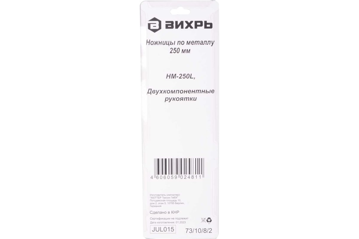 Ножницы по металлу Вихрь HM-250L 250 мм, левый рез, двухкомпонентные  рукоятки 73/10/8/2 - выгодная цена, отзывы, характеристики, фото - купить в  Москве и РФ