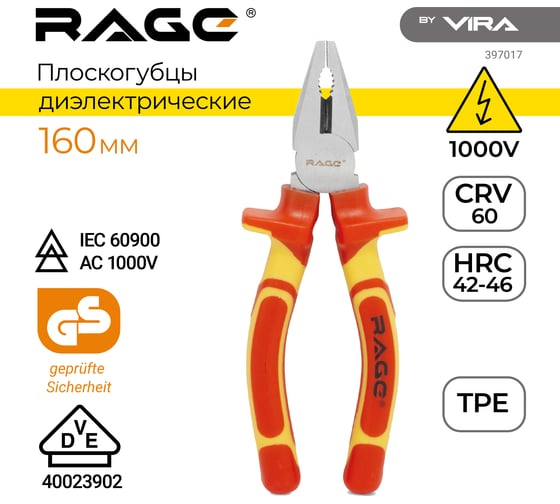 Диэлектрические плоскогубцы RAGE by VIRA 1000 В VDE 6 397017
