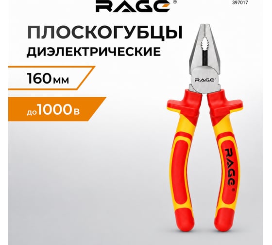 Диэлектрические плоскогубцы RAGE by VIRA 1000 В VDE 6 397017