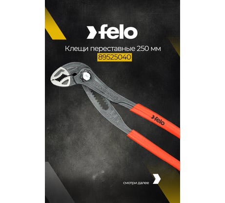 Переставные клещи Felo 89525040