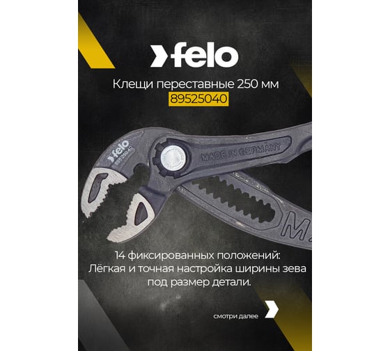 Переставные клещи Felo 89525040