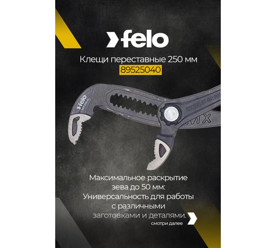 Переставные клещи Felo 89525040