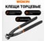 Клещи торцевые, обрезиненные рукоятки, 200 мм Wokin 1352490 2