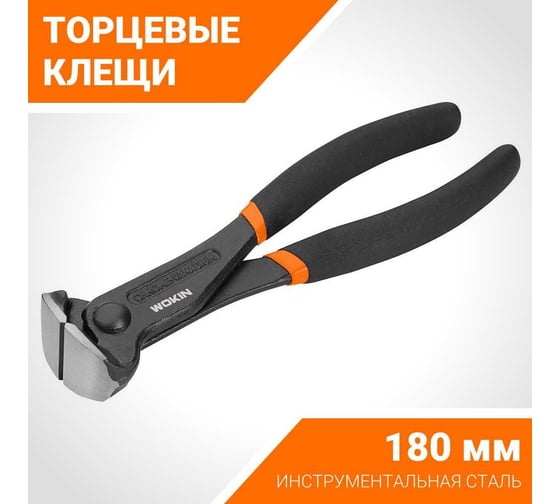 Клещи Wokin торцевые, обрезиненные рукоятки, 180 мм 1352499