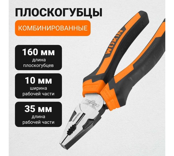 Комбинированные плоскогубцы Wokin CRV (промышленные), 160 мм 1352494