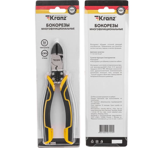 Бокорезы KRANZ многофункциональные универсальные 190мм KR-12-4652-5