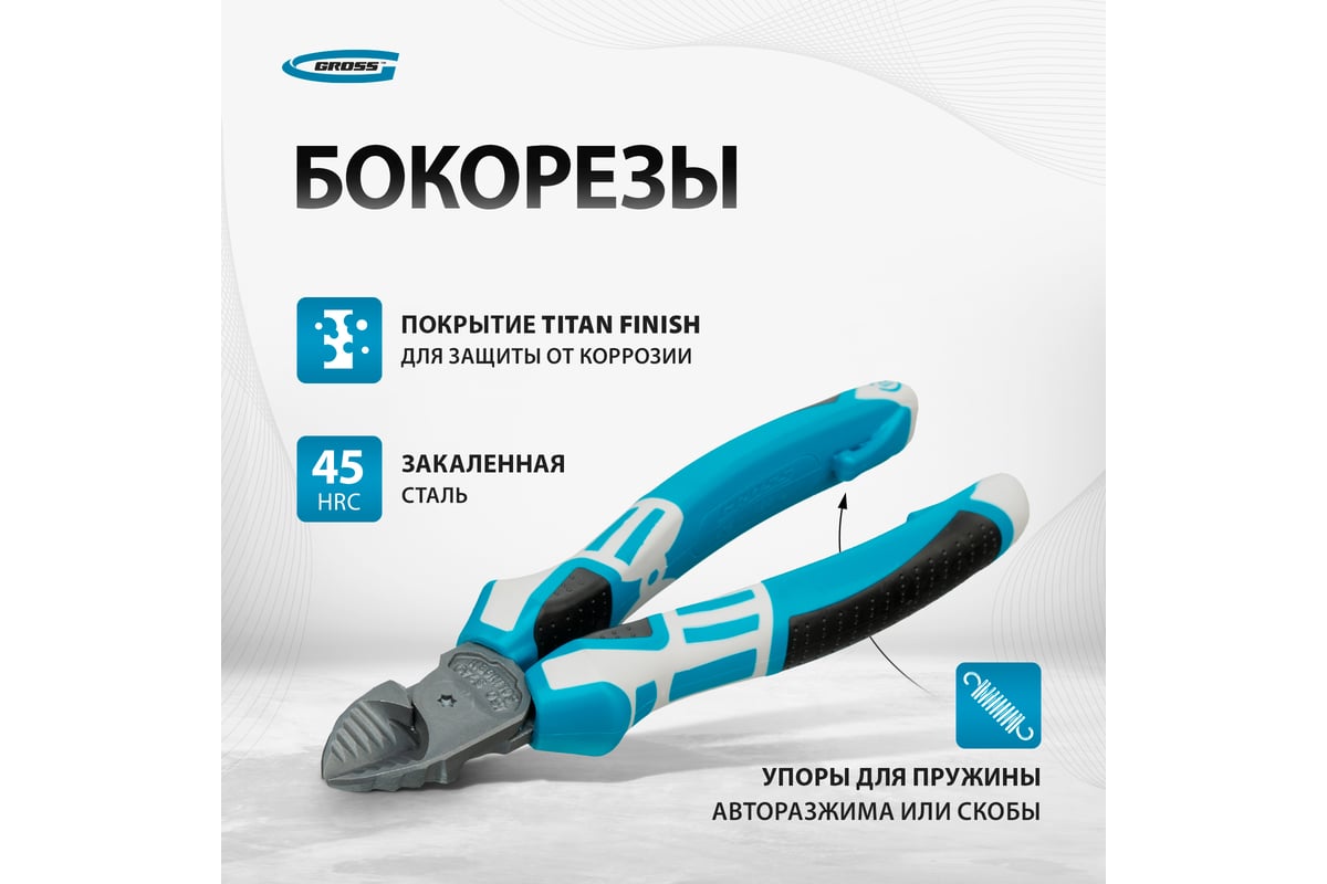 Бокорезы 160 мм, трехкомпонентные рукоятки GROSS 17571 - выгодная цена ...