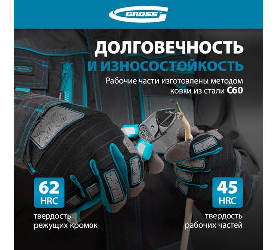Бокорезы 160 мм, трехкомпонентные рукоятки GROSS 17571