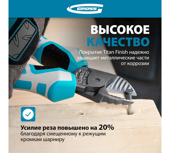 Бокорезы 160 мм, трехкомпонентные рукоятки GROSS 17571